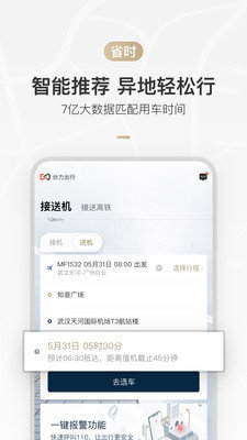 伙力出行