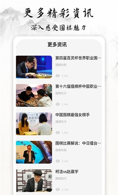 围棋轻松学