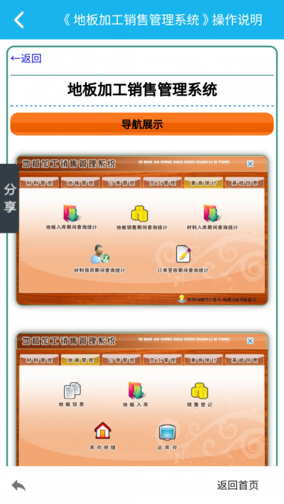 地板加工管理系统