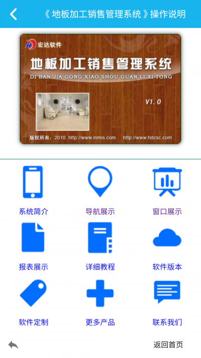 地板加工管理系统