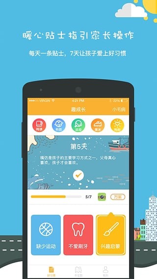 趣成长