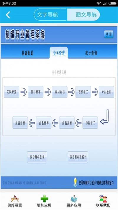 制罐行业管理系统