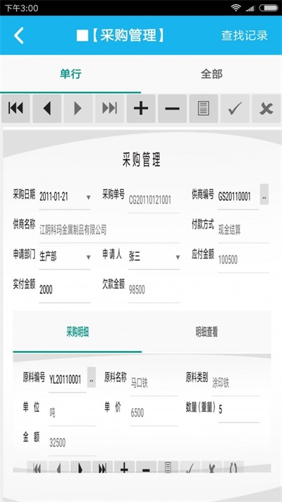 制罐行业管理系统