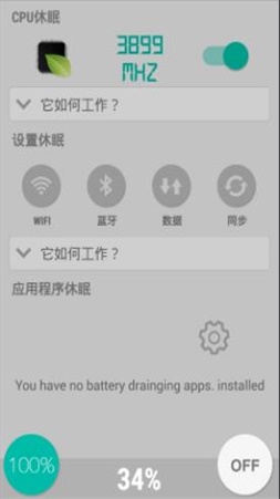 休眠管家