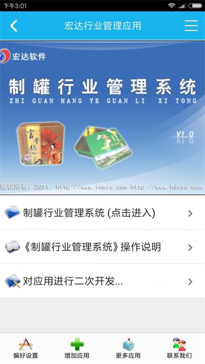 制罐行业管理系统
