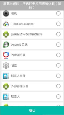 休眠管家