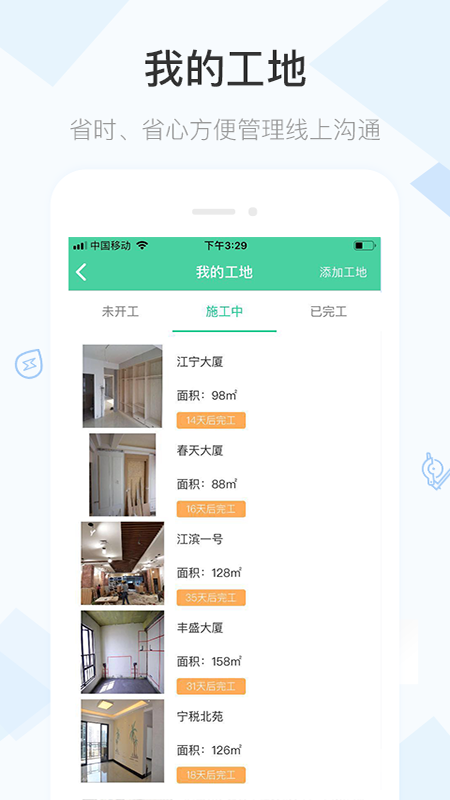 E工长