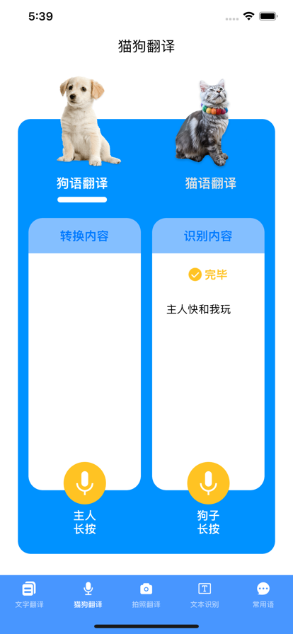知北翻译器