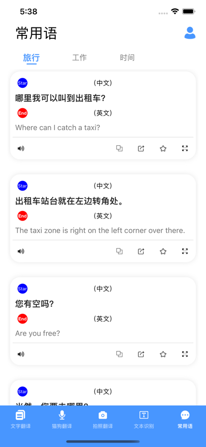 知北翻译器
