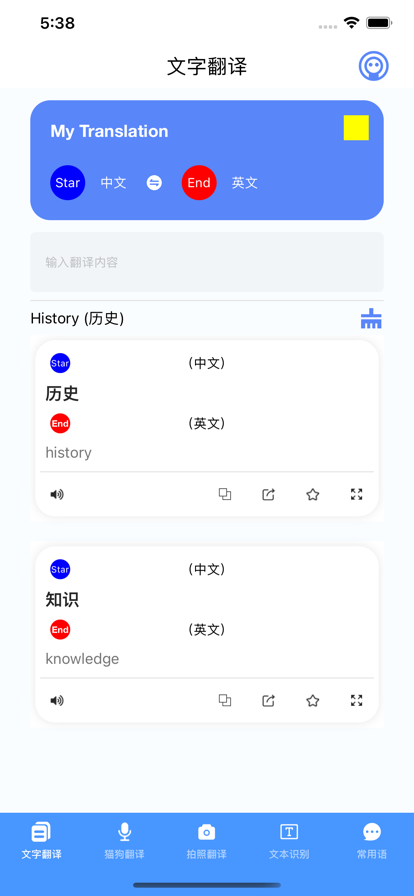知北翻译器