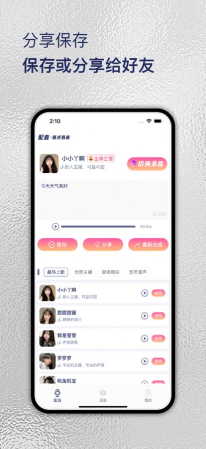 来玩变声器