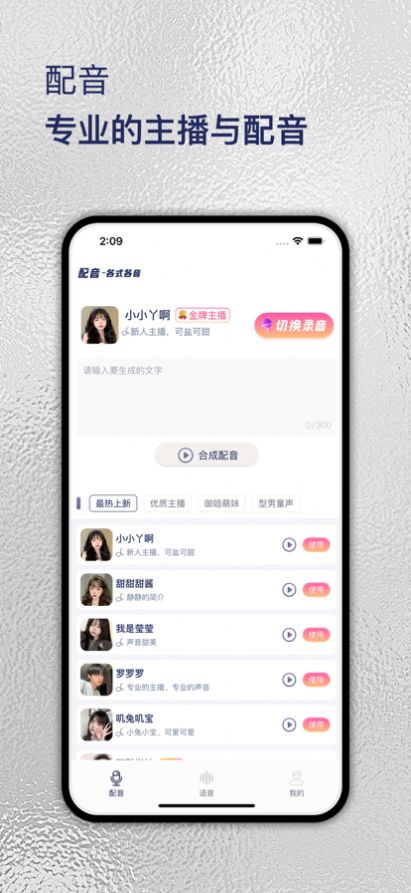 来玩变声器