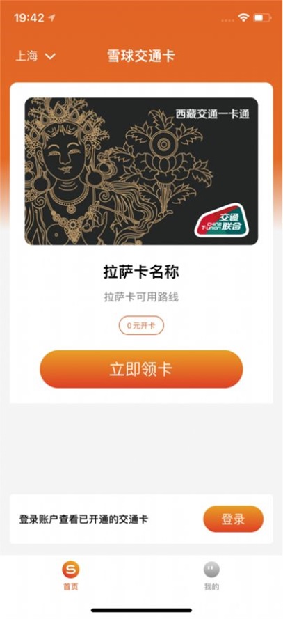 雪球交通卡