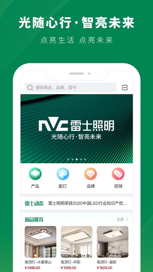 雷士家居照明