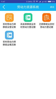劳动力资源