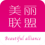 美丽联盟