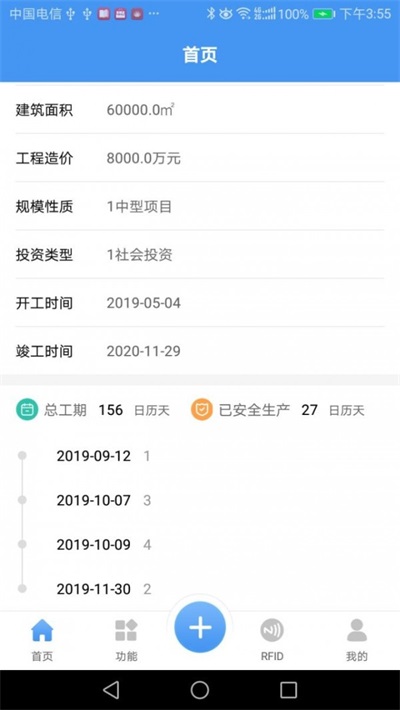 智建造