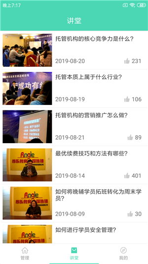 托管家