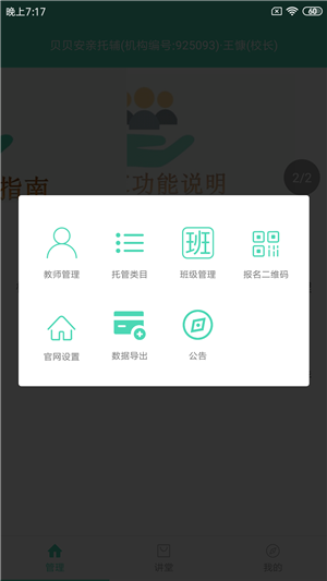 托管家