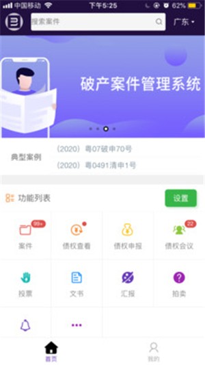 破产清算管理E