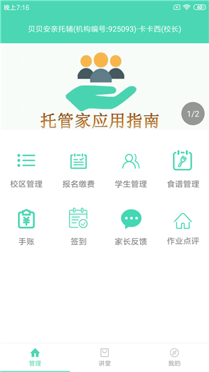 托管家