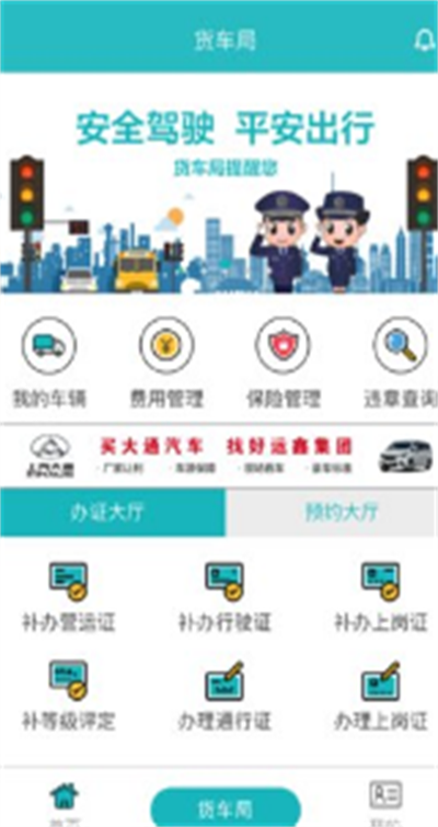 货车局