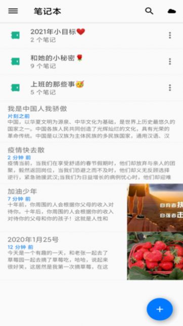 倍儿棒手机备忘录