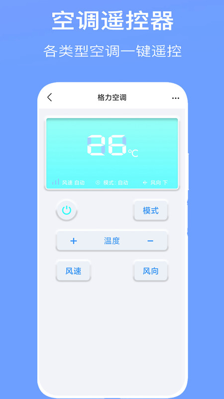 智能家用电视空调万能遥控遥