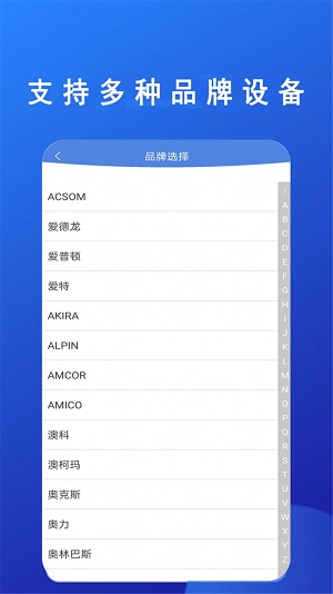 智能手机电视万能遥控管家