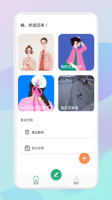 collanote日记