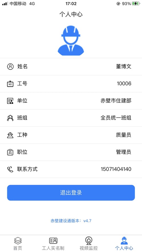 能建工程保