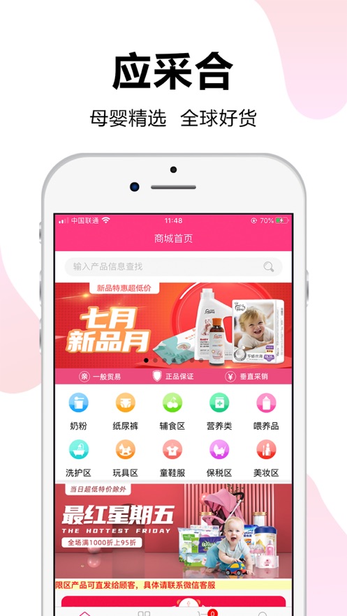 应采合商城