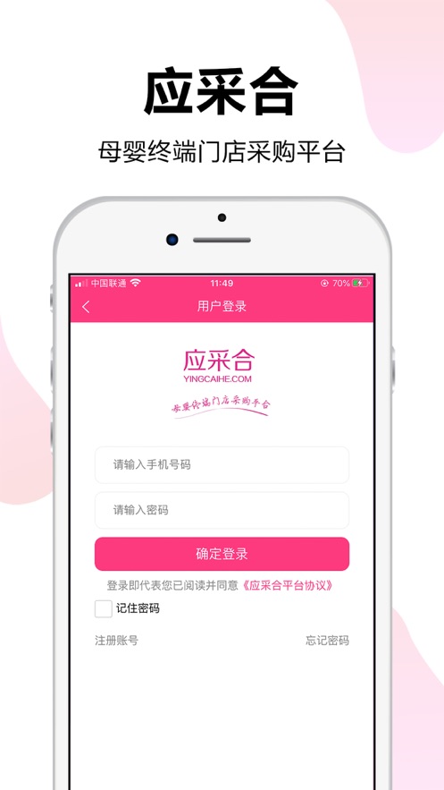 应采合商城