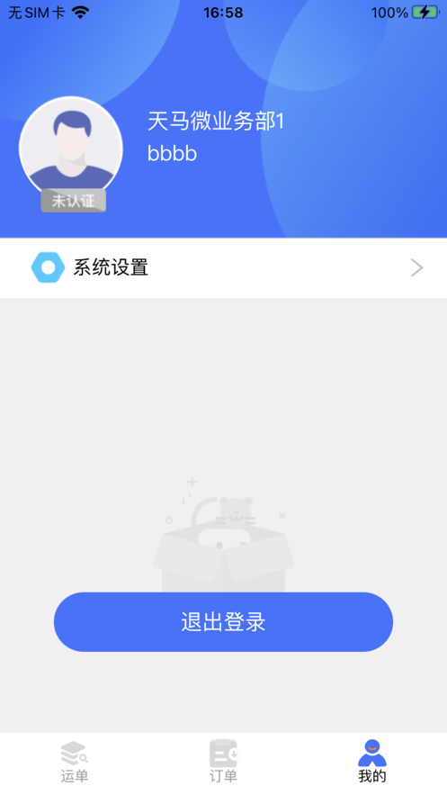 畅运通货主版