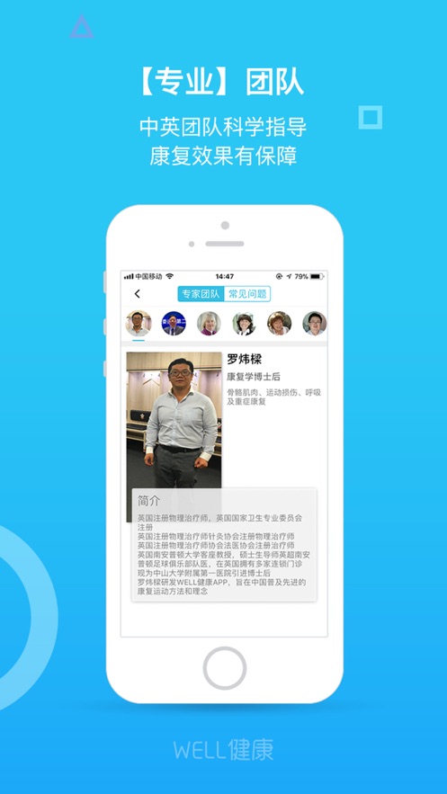 WELL健康