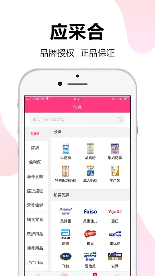 应采合商城