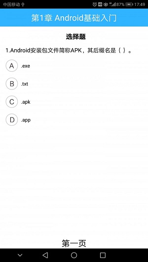 Android入门学习