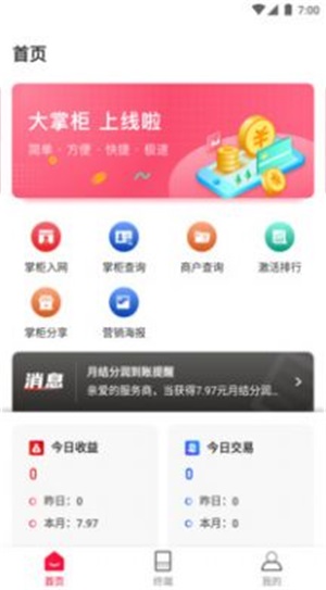 大掌柜