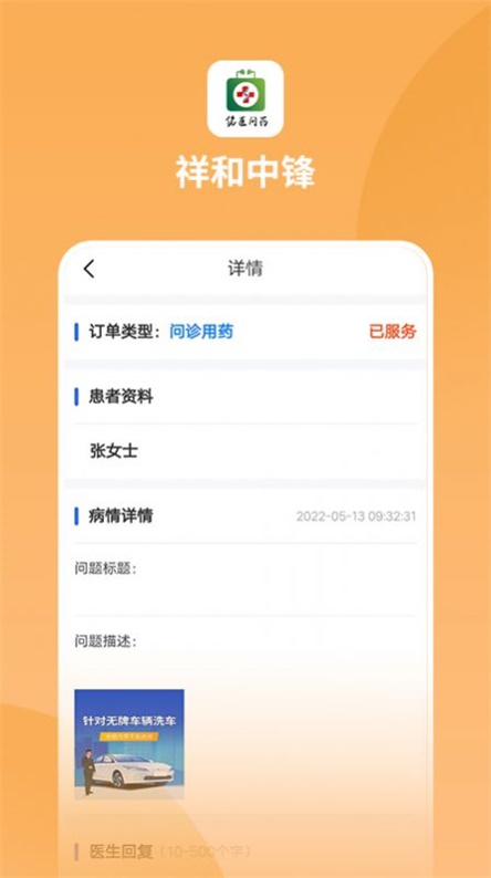 祥和中锋