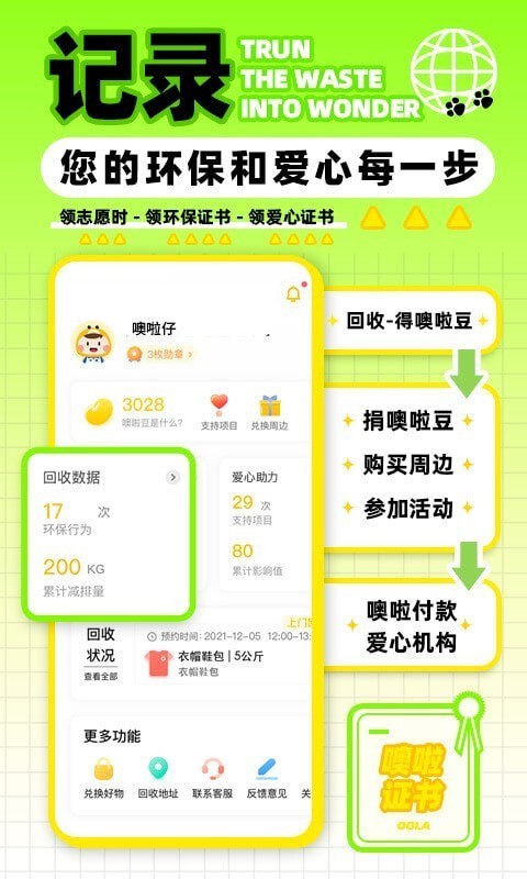 噢啦旧衣回收