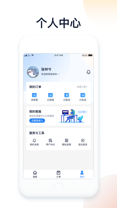收拾车商家版