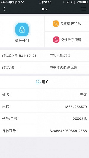 赛客智慧公寓