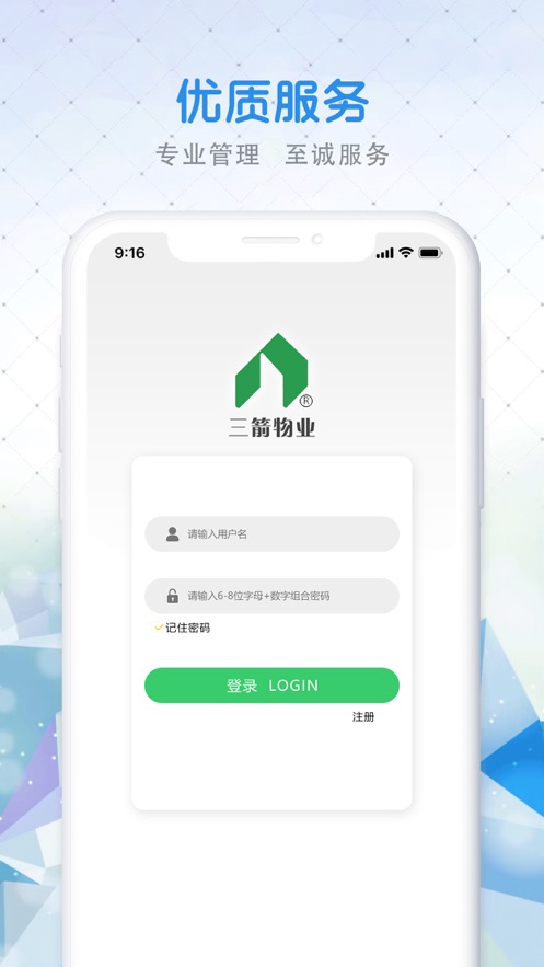 三箭物业