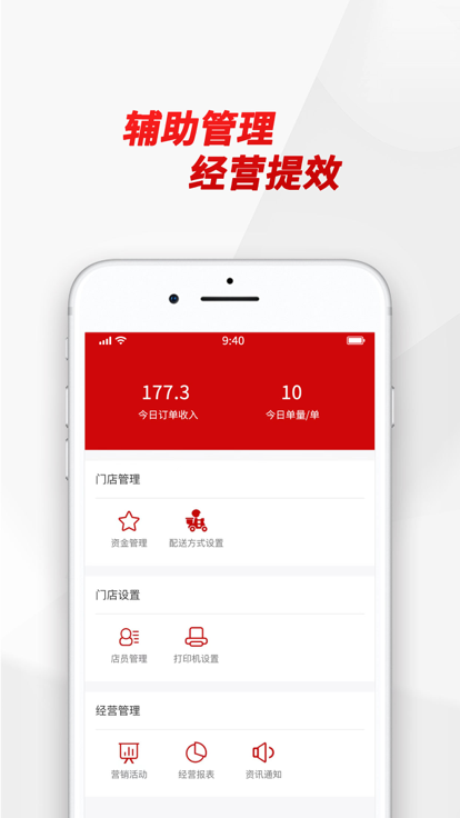 优选快送商家端