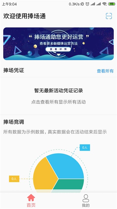 捧场通