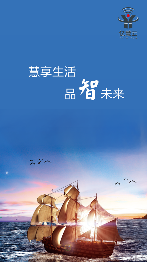 亿慧云管家