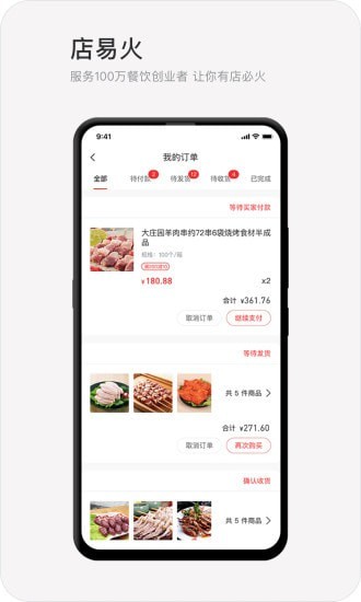 店易火