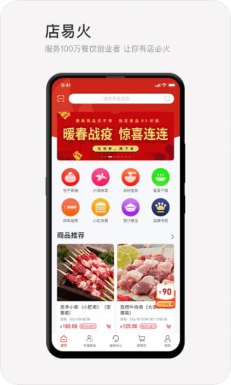 店易火