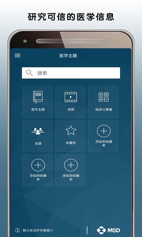 MSDManualPro