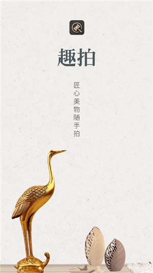 趣拍商城